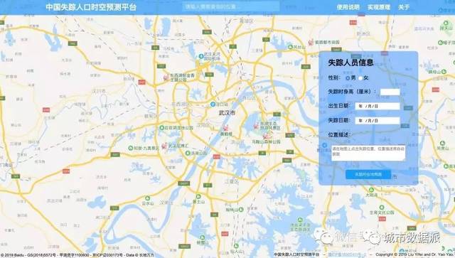 中国失踪人口时空预测服务平台重磅发布及