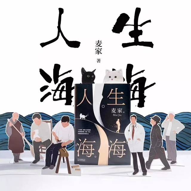 【书城荐读】麦家新作《人生海海》,好看到失眠!