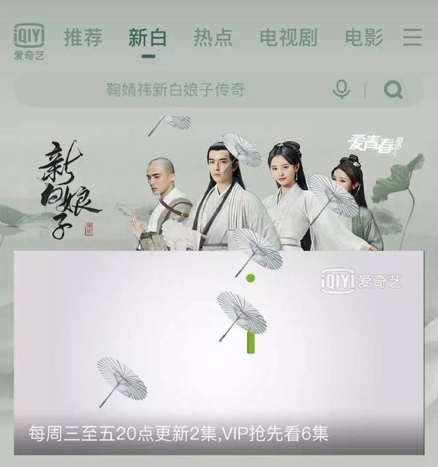 《新白娘子传奇》俘获海外观众,爱奇艺两大法