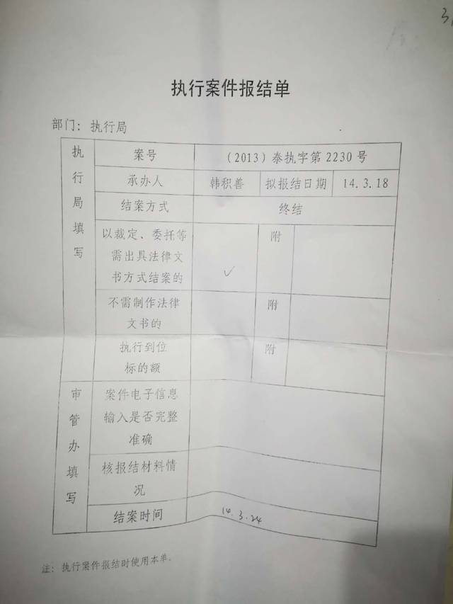 案件執行報結單