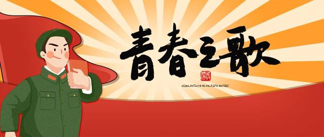 不负韶华 追梦青春丨区机关党建共同体第五片