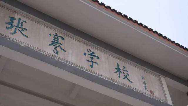 张謇在如今的通州区创办私立张氏初等小学,2015年改名叫张謇学校