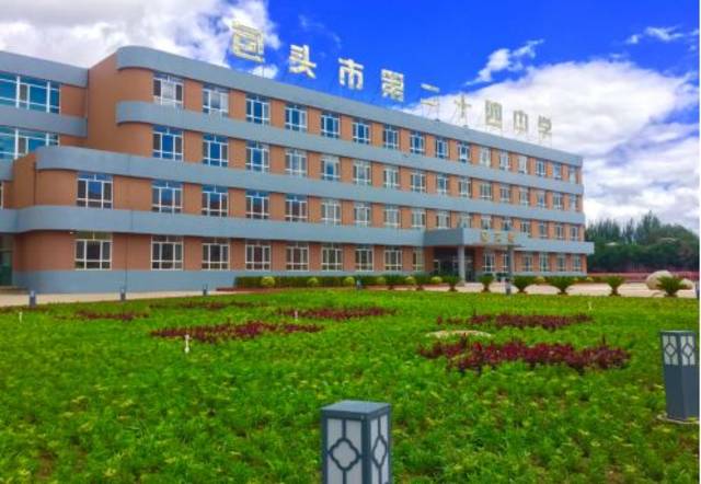 【方略治校】包头二十四中:厘清治校方略 优化顶层设计 规划"一体两翼