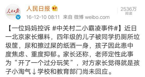 2016年美国留学生刘怡然被欺凌案,由于对刘怡然实施虐待,3名高中生