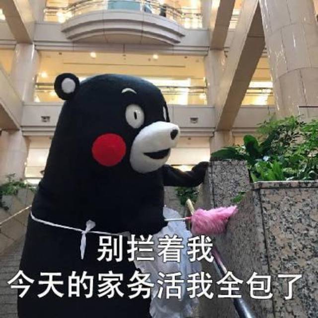 干家务表情包图片