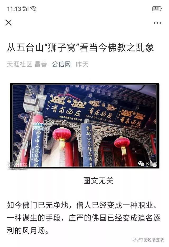 从五台山狮子窝看当今佛教之乱象