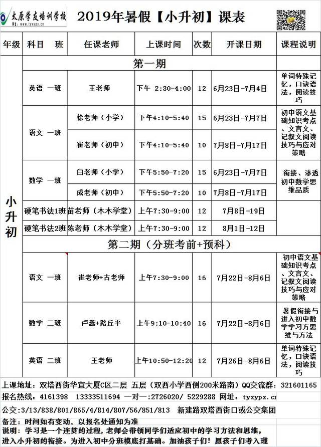 【暑假预告】翘首以盼的初中,高中年级暑假班开始报名了,赶快点击查看