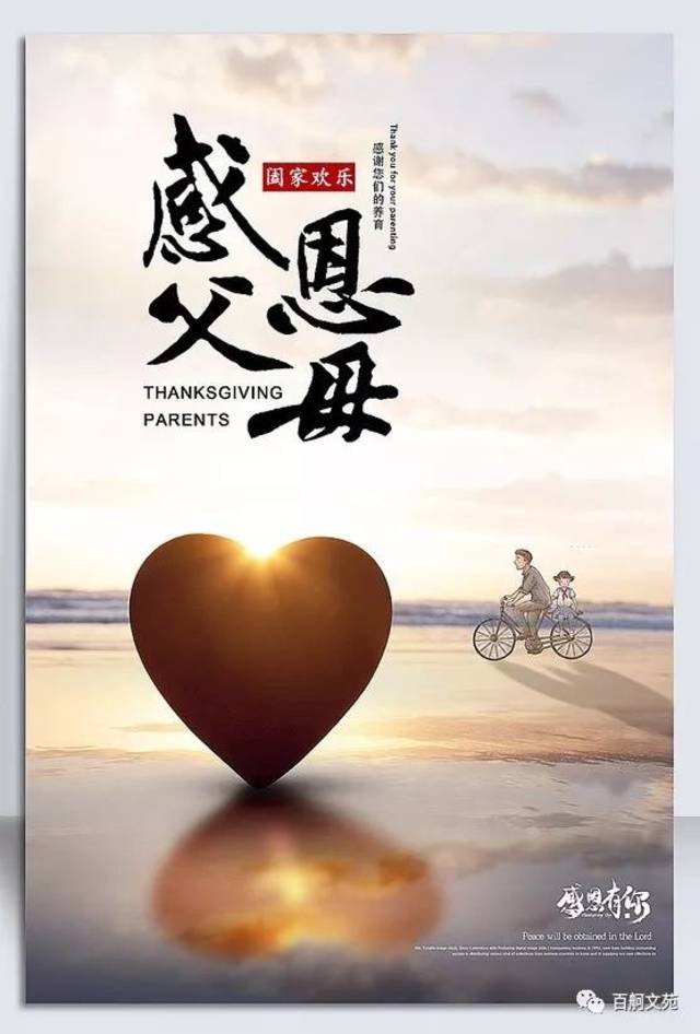 散文成诺母爱如水父爱如山