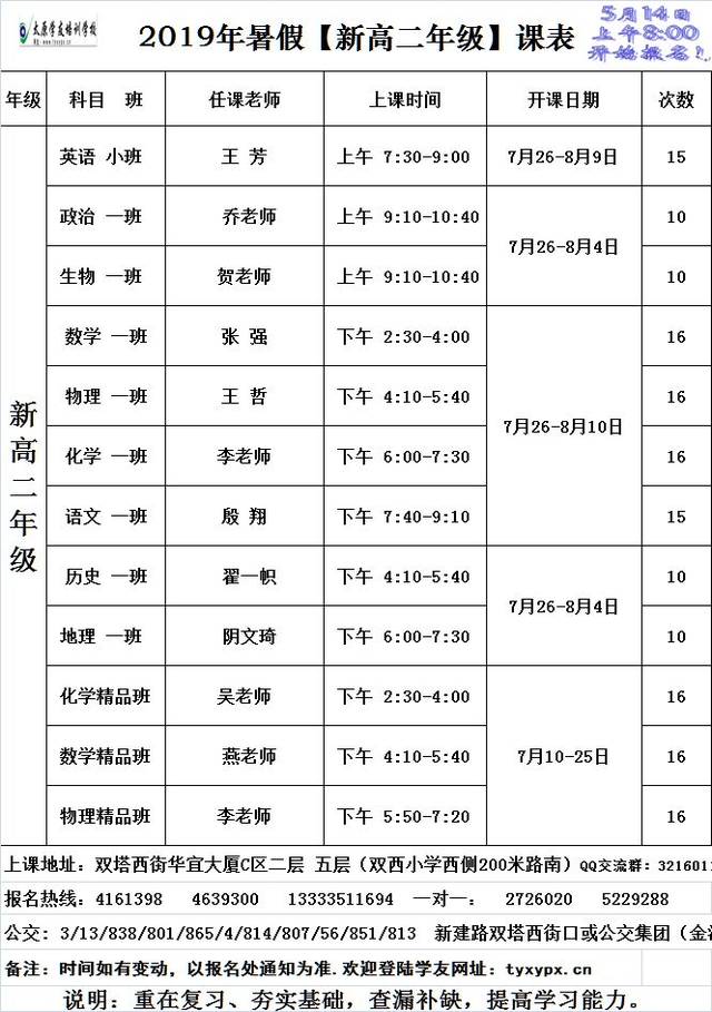 【暑假預告】翹首以盼的初中,高中年級暑假班開始報名了,趕快點擊查看