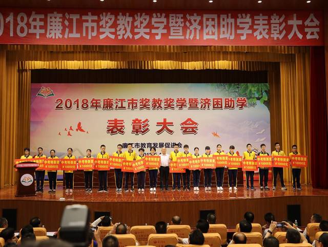 廉江|颁发奖教奖学助学金449万元