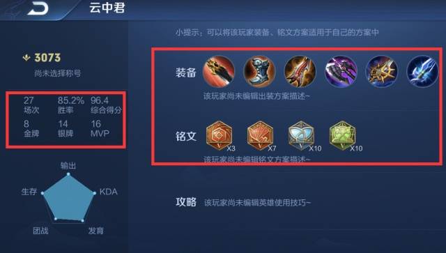 云中君上线不到72小时,玩家用这套出装打出100%胜率,获国服称号