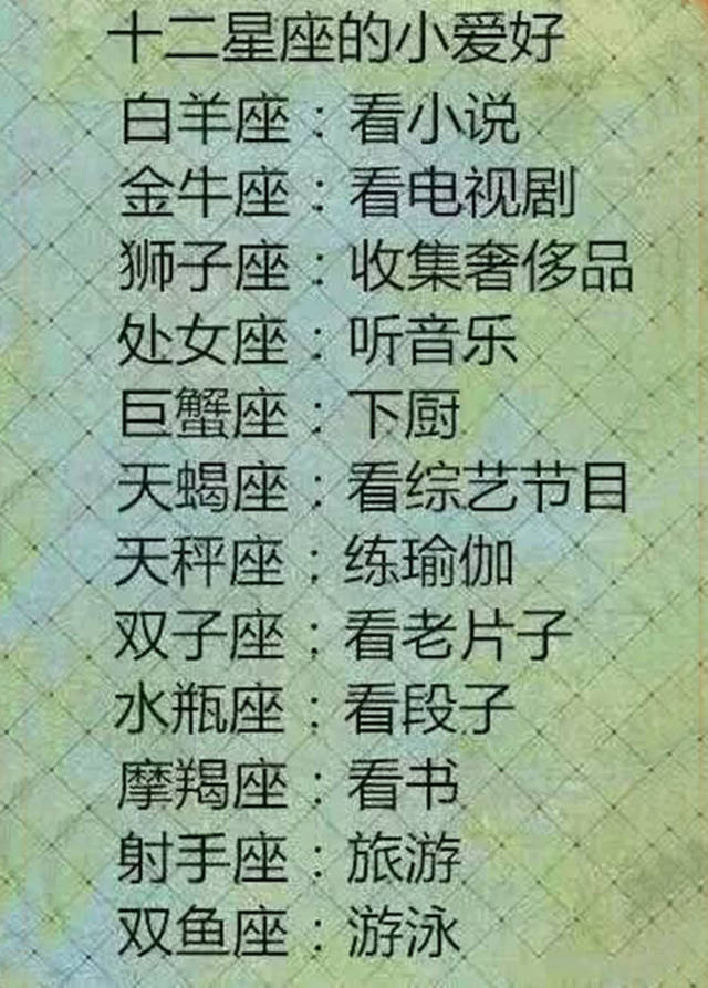 生活中是個可愛吃貨的星座十二星座的小愛好