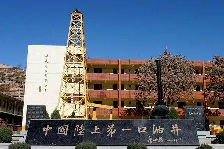 "中国陆上第一口油井"