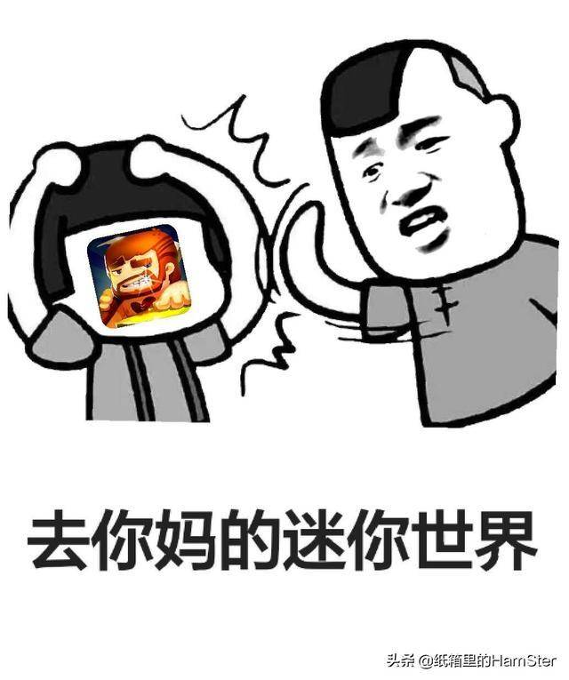 迷你世界反mc表情包图片