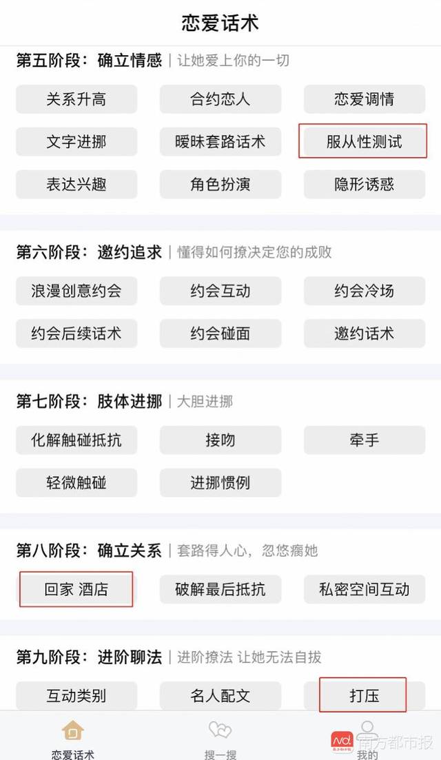 情感攻略