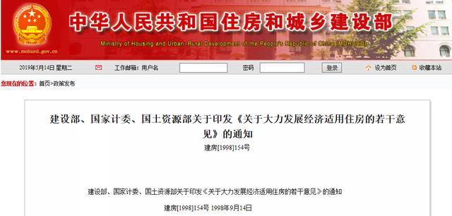 1998年9月14日为了贯彻落实《国务院关于进一步深化城镇住房制度改革