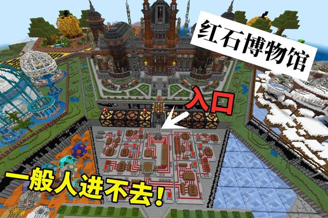 红石娱乐厅：城市文化新地标