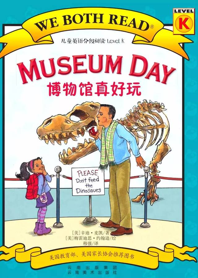 【有聲繪本故事】博物館的一天《museum day》