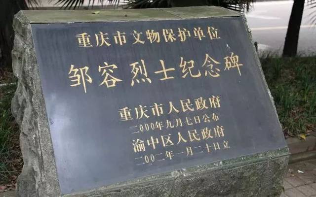 碑文根据章炳麟1922年 为营建上海邹容墓撰写的 《赠大将军邹君墓表》