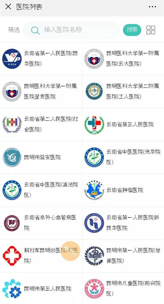 昆明医院预约挂号：智慧就医新篇章