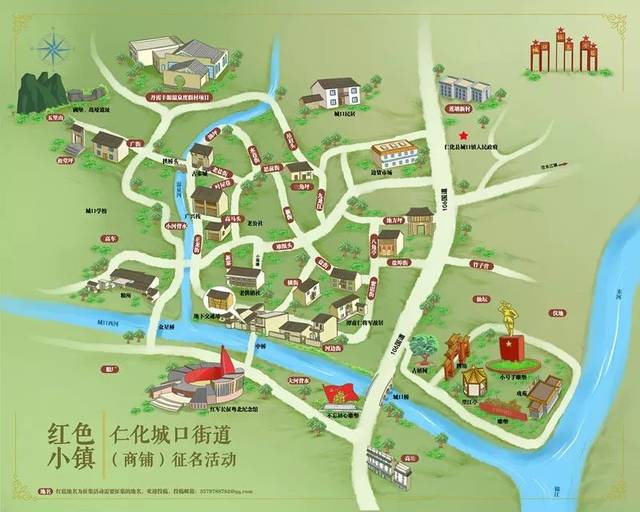 仁化县城口红色小镇街道面向全社会征名