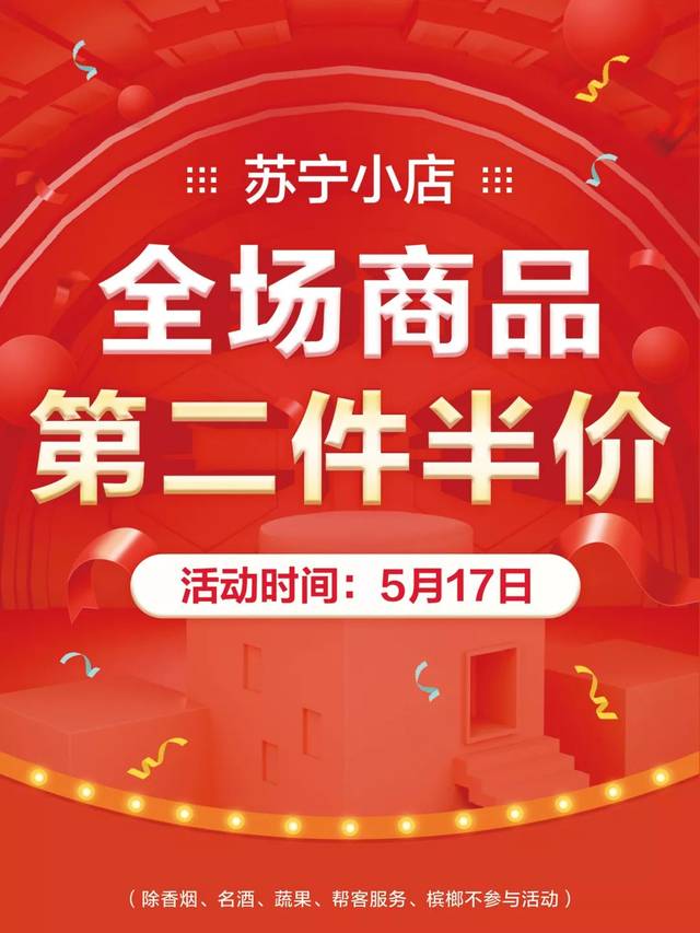 苏宁小店 全场第二件半价 即将在这个周五(5.17) blingbling上线!