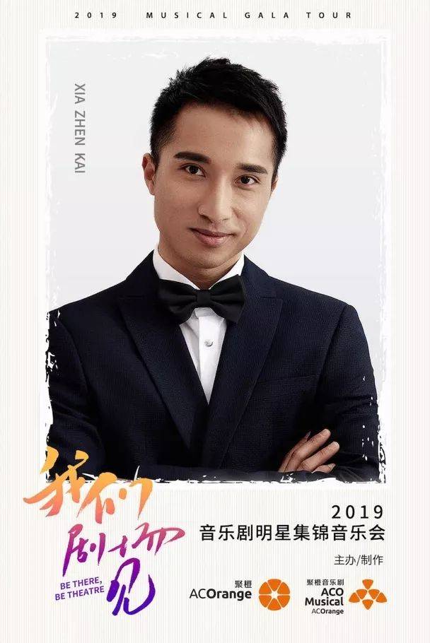 2019音乐剧明星集锦音乐会官宣!