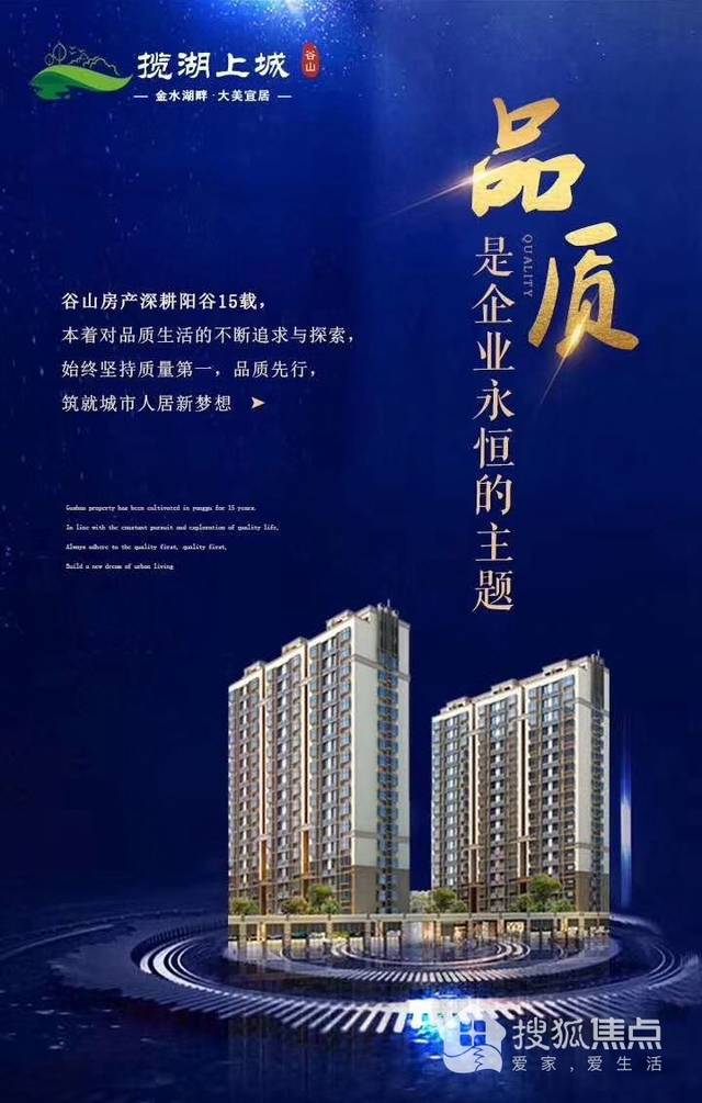 砥砺精耕匠心传承谷山房产十六载成就阳谷品质人居引领者