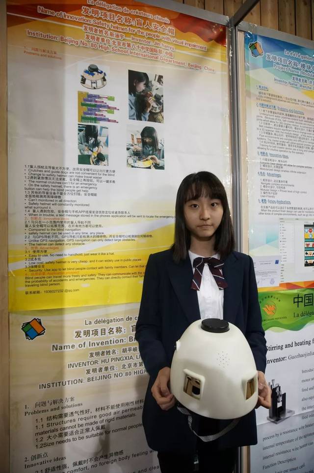 八十中学生获法国巴黎列宾国际发明竞赛3金2银2铜