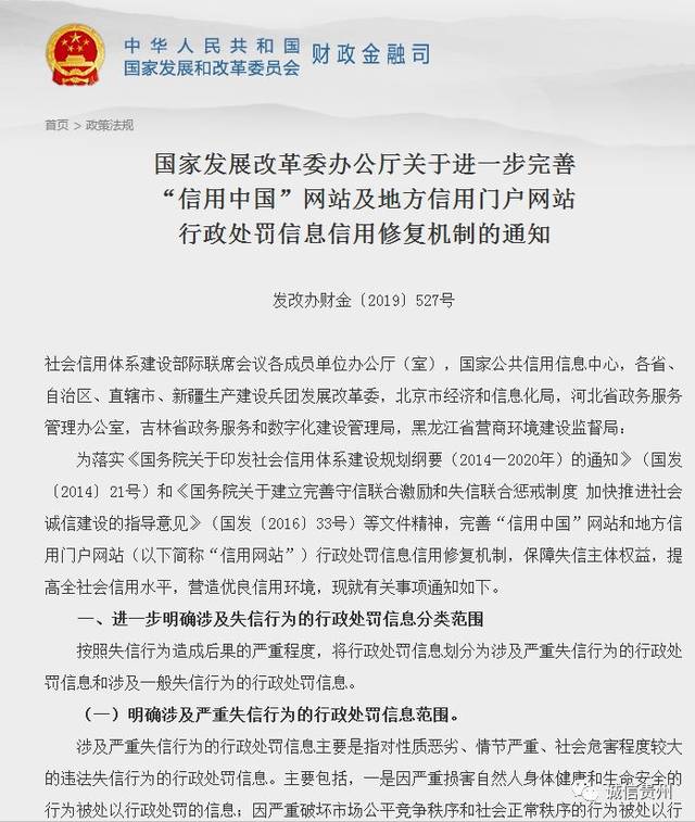 信用中国信用修复