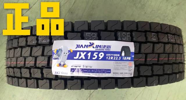 如何辨别真假建新轮胎建新工厂有话说