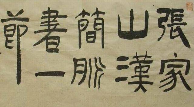 上个世纪八十年代,在湖北的江陵张江山,考古学家出土了一批书简,称之