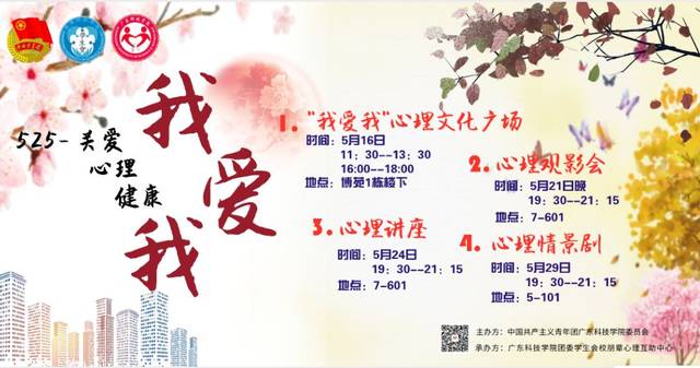活动预告 | "525"心理健康周来啦