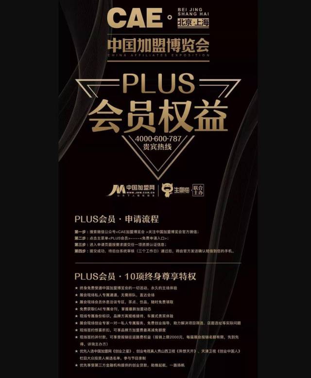 上海加盟展会2018