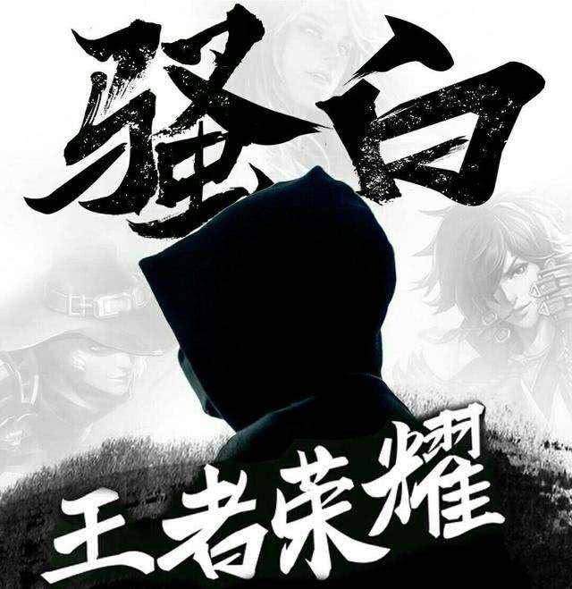 王者荣耀:骚白成为第一个获吉尼斯的王者玩家,谁能超越?