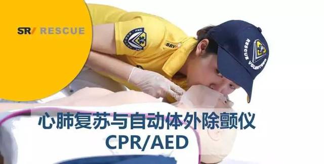 【視頻】成人心肺復甦(cpr)與aed使用的完整示範_手機搜狐網