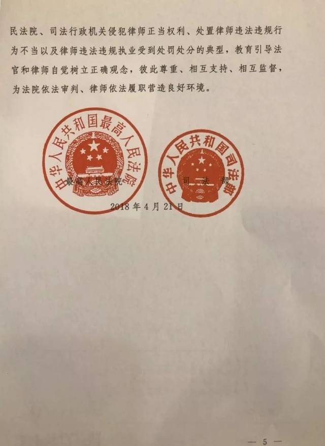 最高法司法部:法官不得随意打断律师发言(附详细全文)