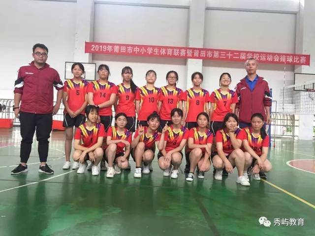 【体育喜讯】秀屿区实验中学女子排球队喜获市学校运动会冠军