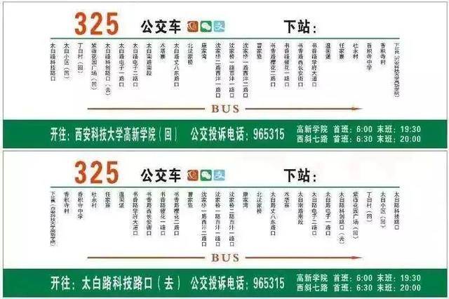 325公交车路线图图片