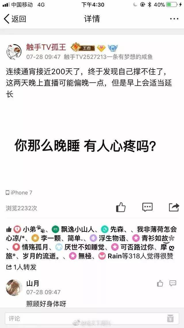 王者荣耀主播猝死