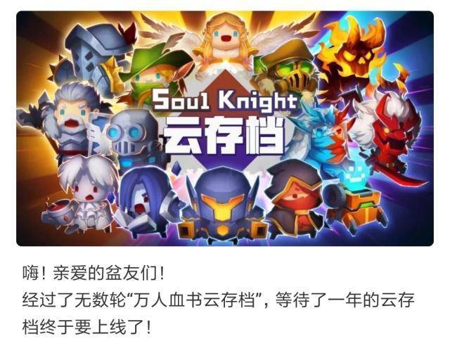 元气骑士:可以云存档了你还不知道?丢了一拳