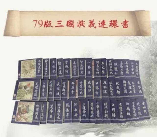 三国演义》连环画（48册）_经典之作