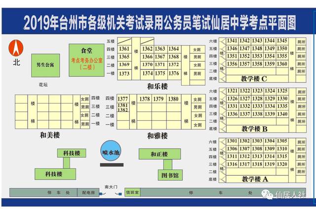附上 《仙居中学考点平面图》一张