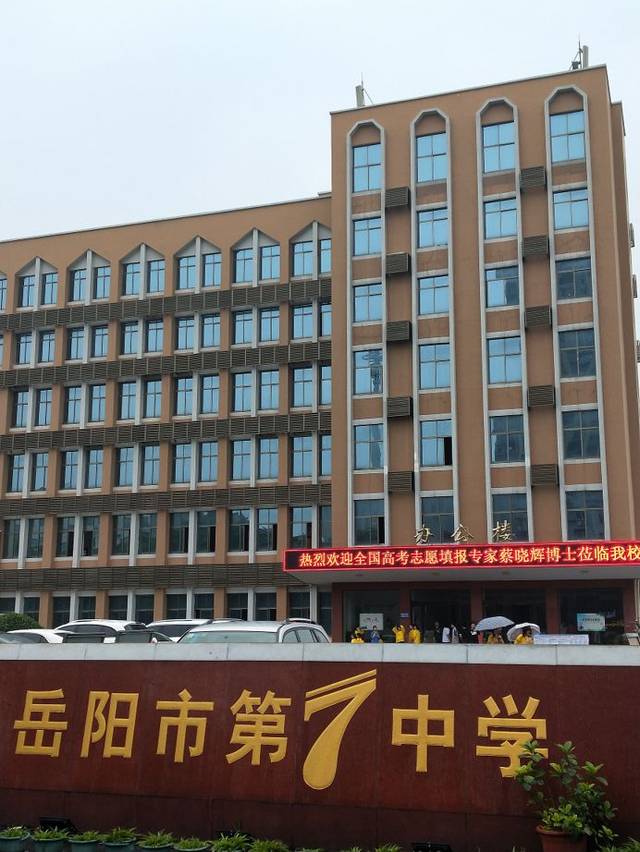 音乐生志愿填报公益讲座(岳阳七中站)