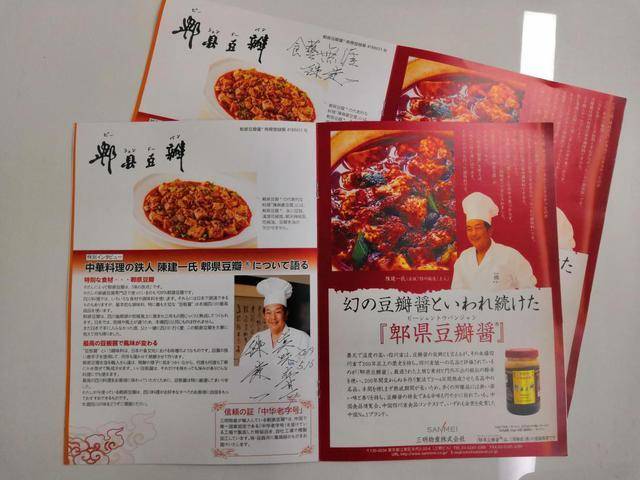 "中华料理铁人"陈建一:让川菜和郫县豆瓣在日本家喻户晓