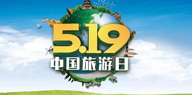 "文旅融合 美好生活"519中国旅游日,满满的福利带您玩转四平铁东_手机