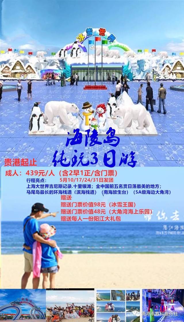 大角湾冰雪王国介绍图片