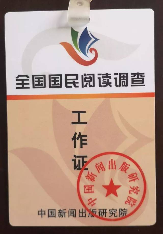 舟山人有项调查需要你的配合请认准这个证件