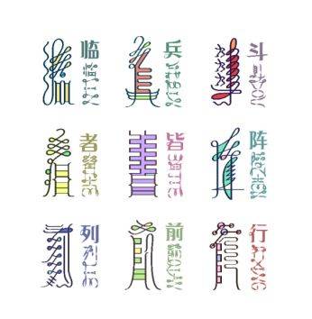 05 作品名称:九字真言——符箓风格标志设计及视觉应用       石佳