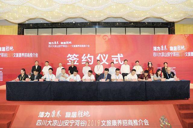 凉山(安宁河谷)2019文旅康养重庆招商推介会在第二届中国西部国际投资